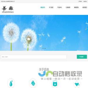 山东淼善商贸有限公司