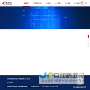 北京直真科技股份有限公司-直真科技