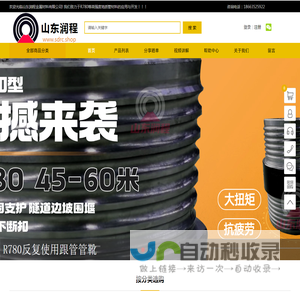 山东润程金属材料有限公司:R780跟管|R780管靴|R780无缝钢管|地质管|隧道边坡支护|岩心钻探|煤矿钻探