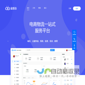 物流系统SAAS云平台