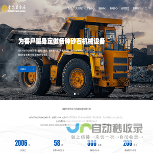 成都市双流金石机械制造有限公司
