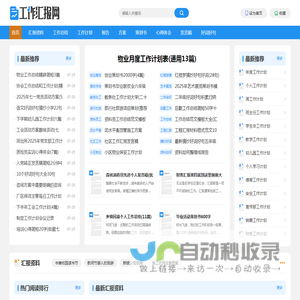 工作汇报网_2025工作总结_述职报告_工作计划