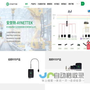 安奈特智能技术（深圳）有限公司
