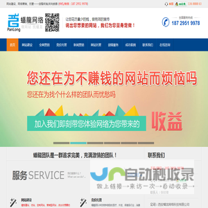 西安做网站_网站建设制作_设计开发_SEO优化_关键词排名_网络推广公司-西安蟠龍