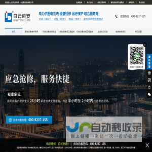 配电房维保