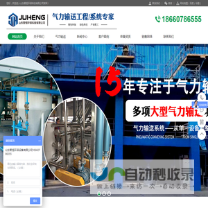 山东聚恒环保科技有限公司气力输送