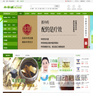 本草铺网上中药店_中药房实体店铺配药_在线按方抓药