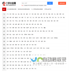 二手网,二手市场,二手交易网,闲置