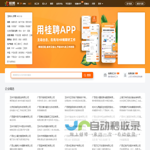 玉林人才网