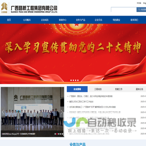 广西路桥工程集团有限公司