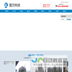 江苏揽月工程科技发展股份有限公司,液压滑升模板成套装置,液压爬升模板成套装置,液压顶升模板成套装置