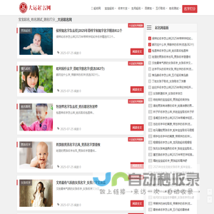 宝宝起名_科学专业的新生宝宝起名取名姓名测试平台-大运起名网