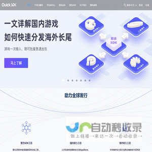 QuickSDK