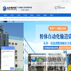 山东聚恒环保科技有限公司气力输送,罗茨风机,仓泵,真空上料机,集中供料,旋转供料器认准山东聚恒环保