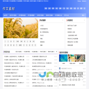 作文素材