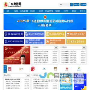 广东商标协会