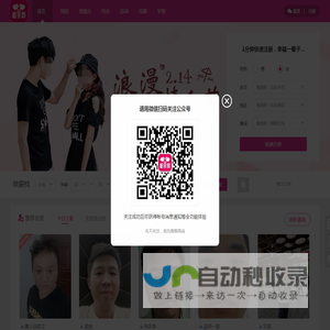 找对象,就上百色相亲网！
