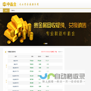 深圳中鑫金