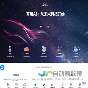 VR全景|抖音获客|企业建站|门店管理|网校搭建|AI智能|首选上海未米网络科技有限公司