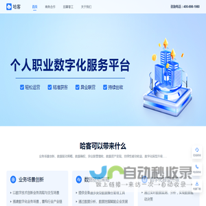 哈客