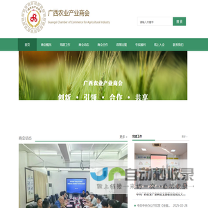 广西农业产业商会