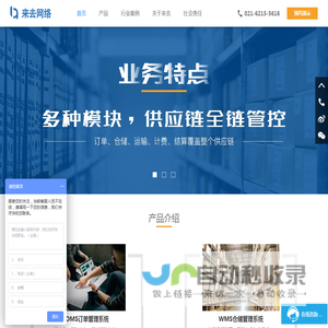 来去网络-十年专注供应链管理系统解决方案