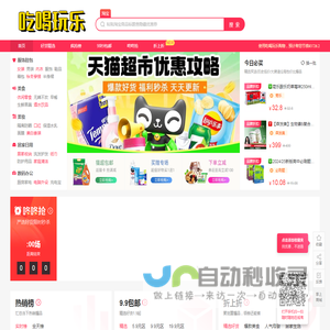 吃喝玩乐