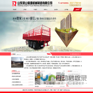 山东梁山儒源机械制造有限公司|山东梁山儒源挂车