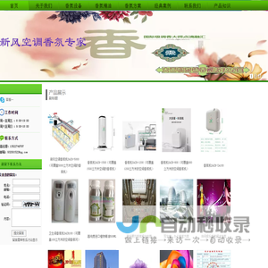 酒店香薰
