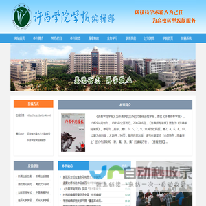 许昌学院学报