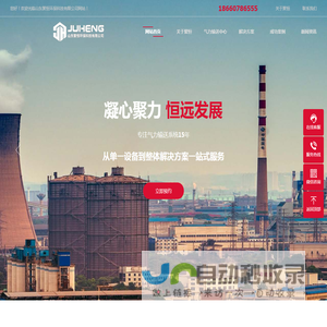 山东聚恒环保科技有限公司
