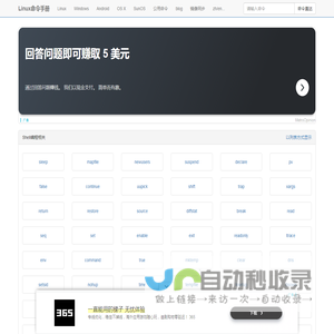 Linux命令手册-中文命令详解