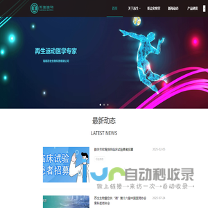海南苏生生物科技有限公司
