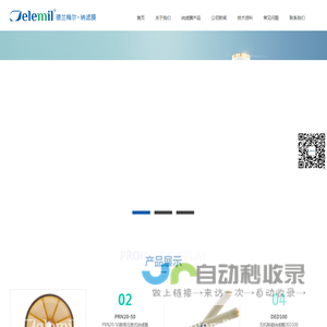 纳滤膜技术