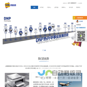 DNP|DNP打印机|DNP照片打印机|上海索盟