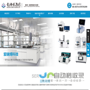 宁波爱瑞博实验室系统工程有限公司-浙江红外光谱仪厂家-洁净实验室设计施工