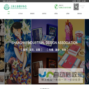 上海工业设计协会