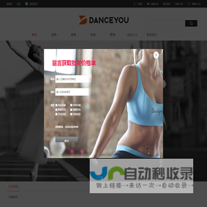 舞优DANCEYOU国际领先舞蹈瑜伽品牌芭蕾鞋芭蕾服饰裸感瑜伽服品牌国家高科技企业创新型舞蹈瑜伽运动休闲服饰品牌