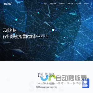 云想科技-智能化营销产业平台