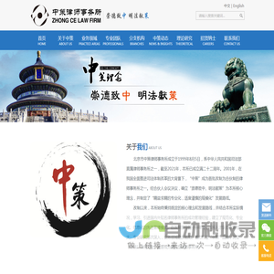 北京市中策律师事务所