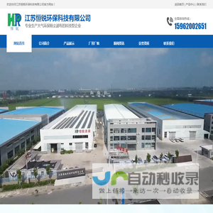 江苏恒锐环保科技有限公司