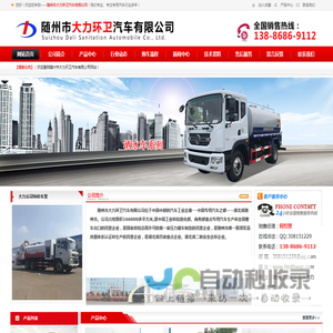 随州市大力环卫汽车有限公司