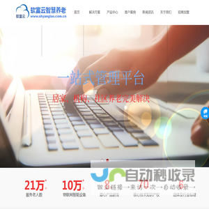 软富云智慧养老-数字化养老