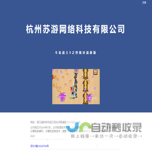 杭州苏游网络科技有限公司