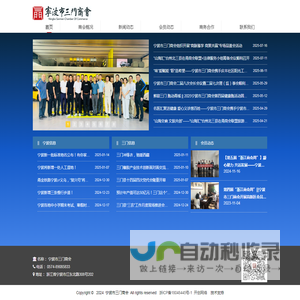 宁波市三门商会