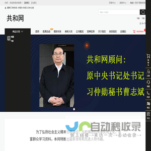 共和网