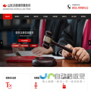 济南律师,济南法律咨询,山东法律顾问-山东沃德律师事务所