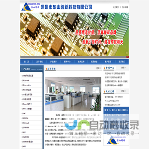 深圳市东山创新科技有限公司