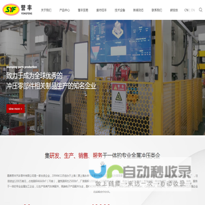 嘉善誉丰汽车零件有限公司