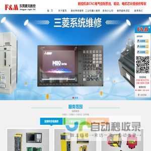东莞市菱克数控机电有限公司